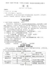 福建省厦门市同安区2024-2025学年九年级上学期11月期中语文试题