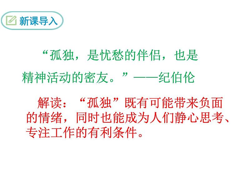 孤独之旅.pptx第2页