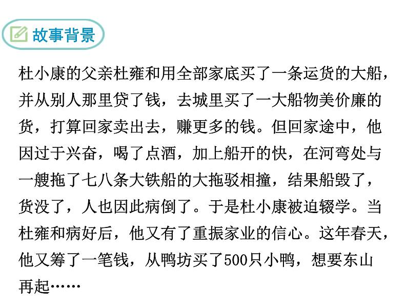 孤独之旅.pptx第6页