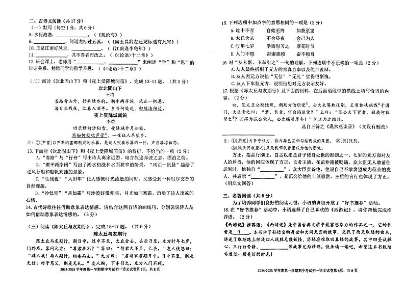 北京市三帆中学2024-2025学年七年级上学期期中考试语文试题02