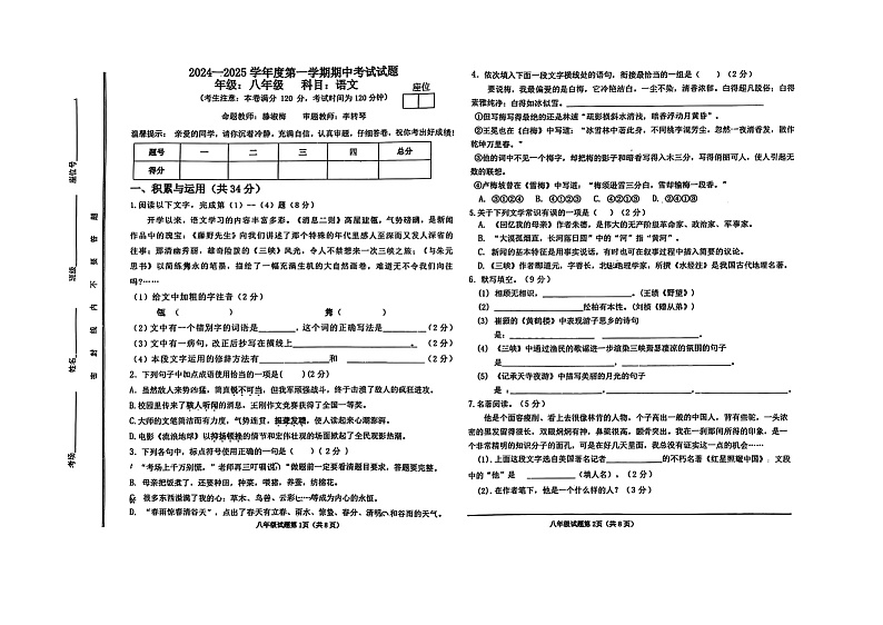 甘肃白银市第十一中学2024-2025学年八年级上学期期中考试语文试题第1页