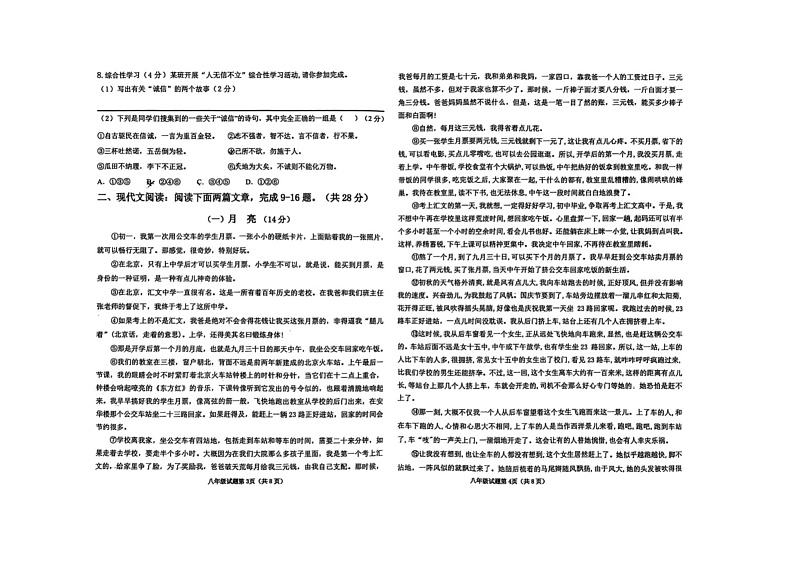 甘肃白银市第十一中学2024-2025学年八年级上学期期中考试语文试题第2页