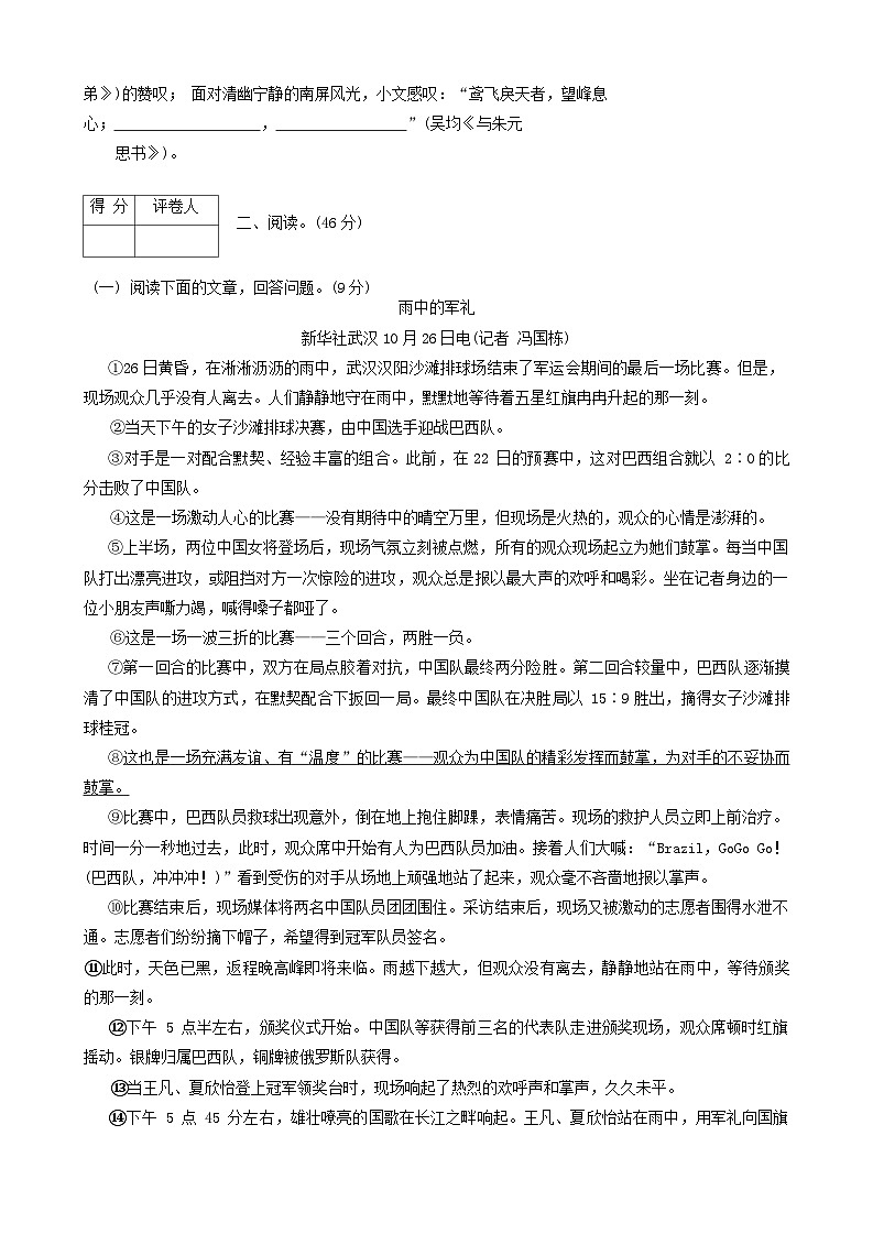 甘肃省定西市临洮县2024-2025学年八年级上学期10月期中考试语文试题第3页