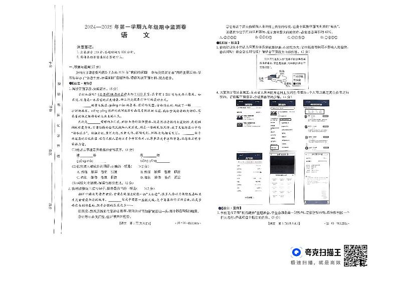 甘肃省定西市岷县2024-2025学年九年级上学期期中考试语文试卷第1页