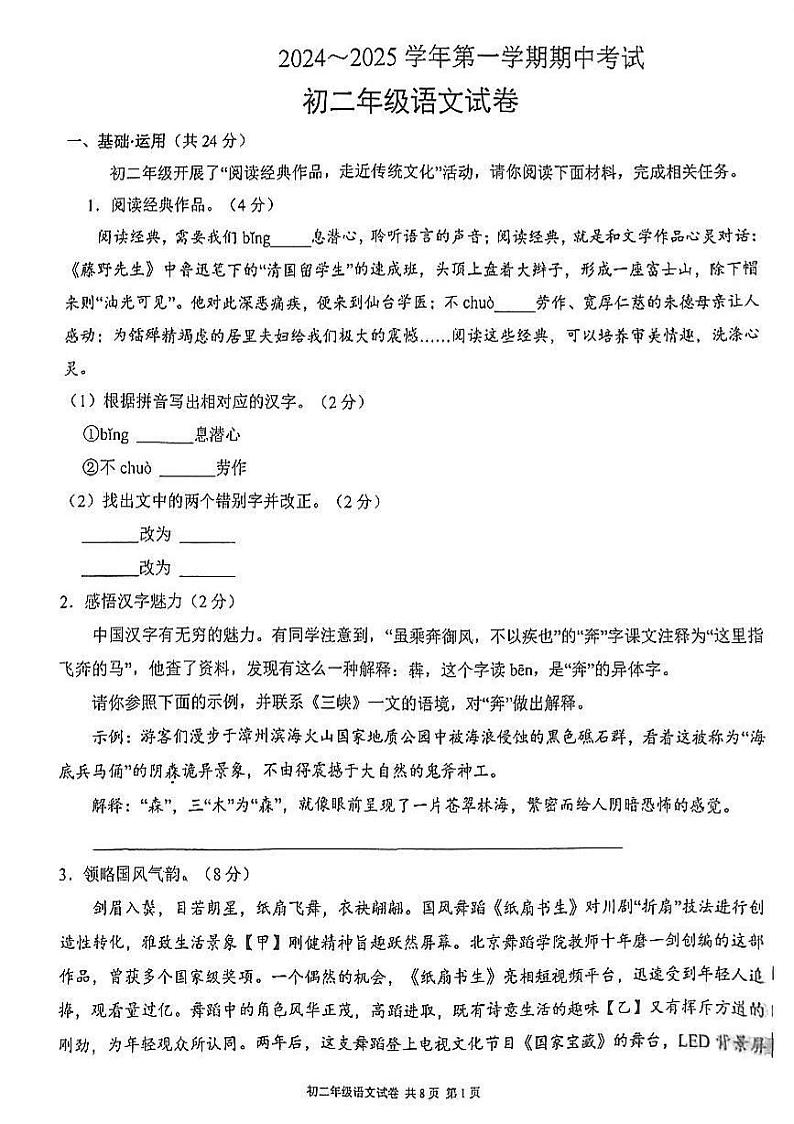 甘肃省嘉峪关市实验中学2024-2025学年八年级上学期10月期中语文试题01