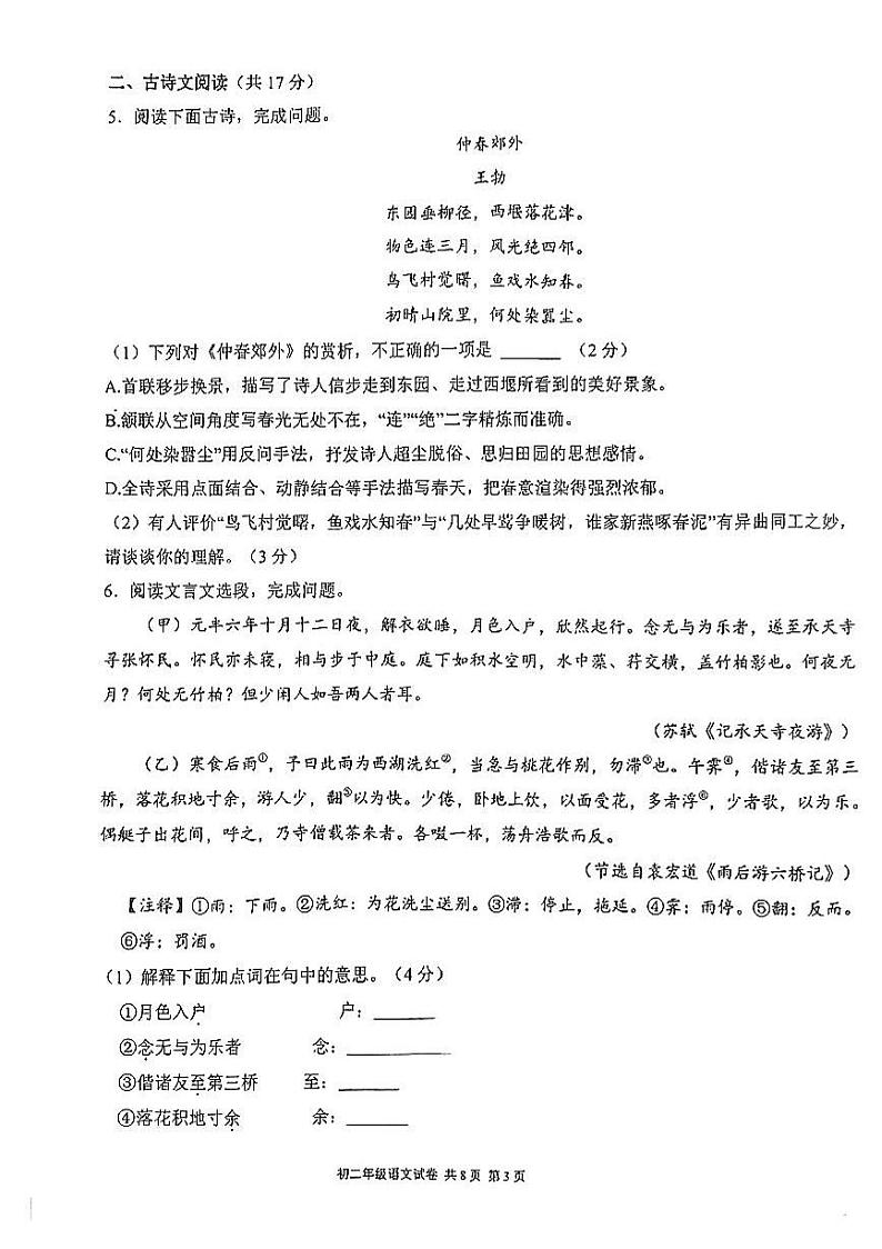 甘肃省嘉峪关市实验中学2024-2025学年八年级上学期10月期中语文试题03