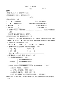 江苏省南京市鼓楼区2024-2025学年九年级上学期期中考试语文试题