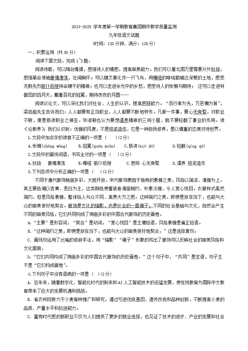 山东省滨州市博兴县2024-2025学年九年级上学期11月期中语文试题第1页