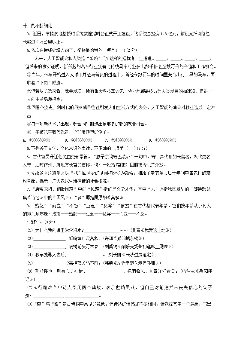 山东省滨州市博兴县2024-2025学年九年级上学期11月期中语文试题第2页
