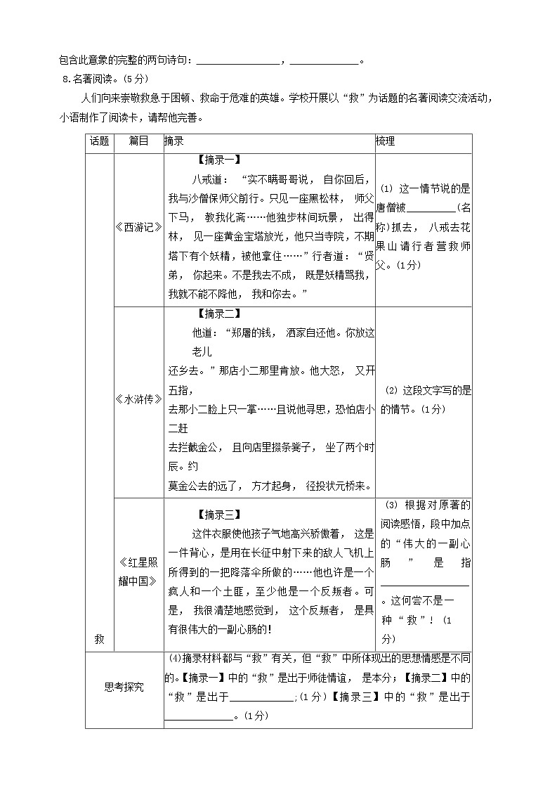 山东省滨州市博兴县2024-2025学年九年级上学期11月期中语文试题第3页