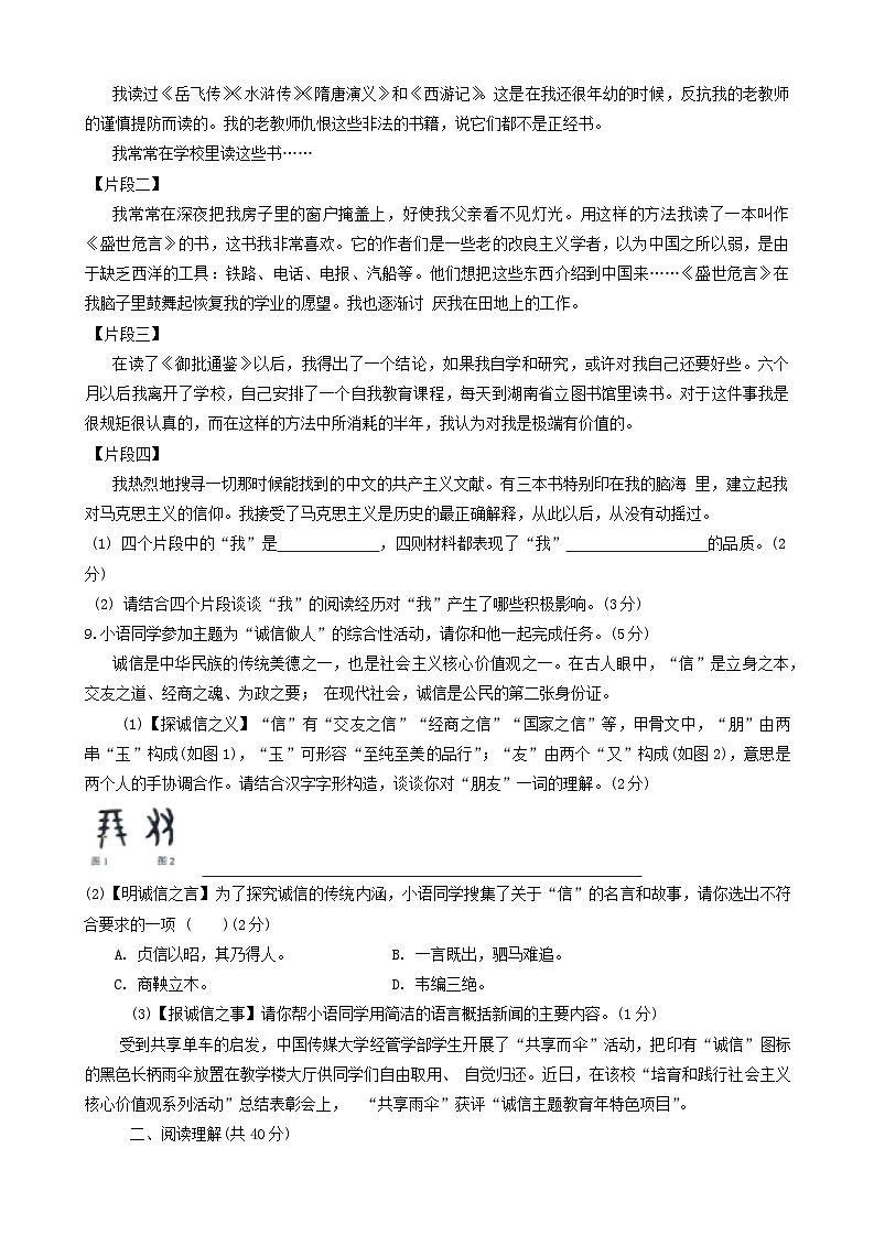山东省滨州市博兴县2024-2025学年八年级上学期11月期中语文试题03