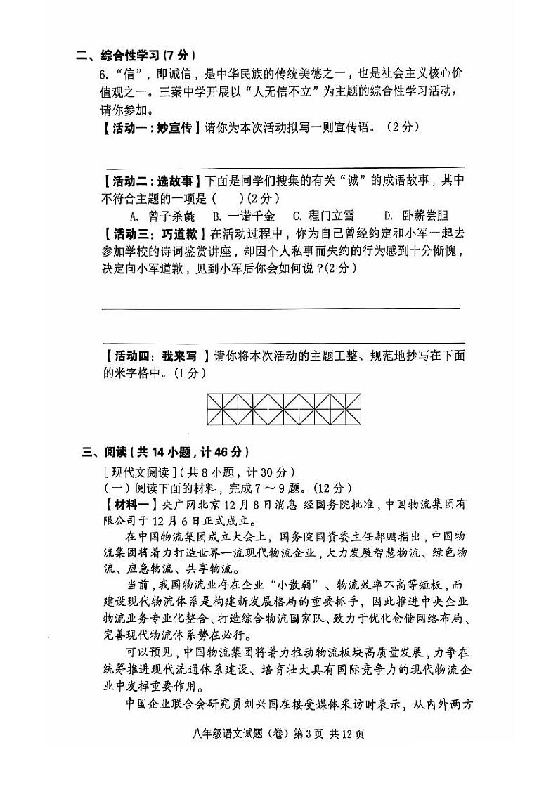 陕西省三原县2022-2023学年八年级上学期期中语文试题第3页