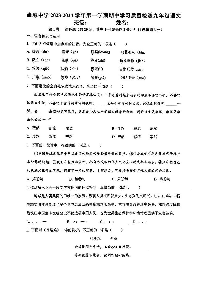 天津市西青区当城中学2024-2025学年九年级上学期期中考试语文试题01
