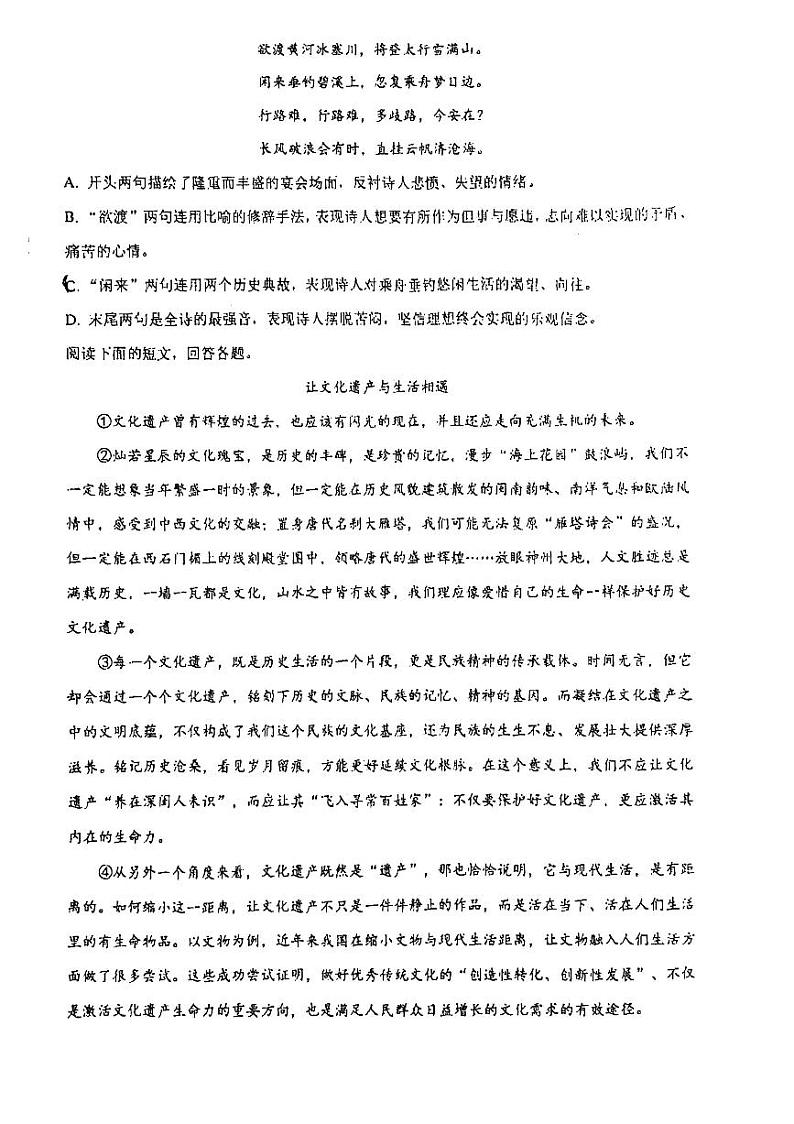 天津市西青区当城中学2024-2025学年九年级上学期期中考试语文试题02