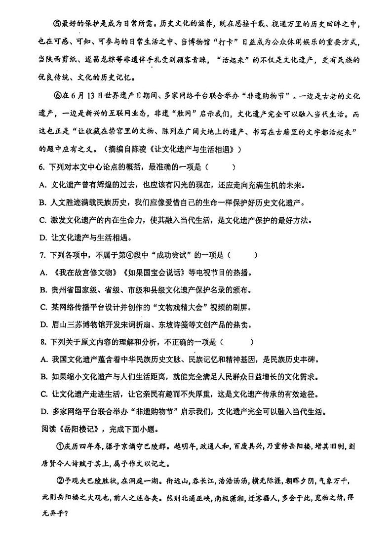 天津市西青区当城中学2024-2025学年九年级上学期期中考试语文试题03