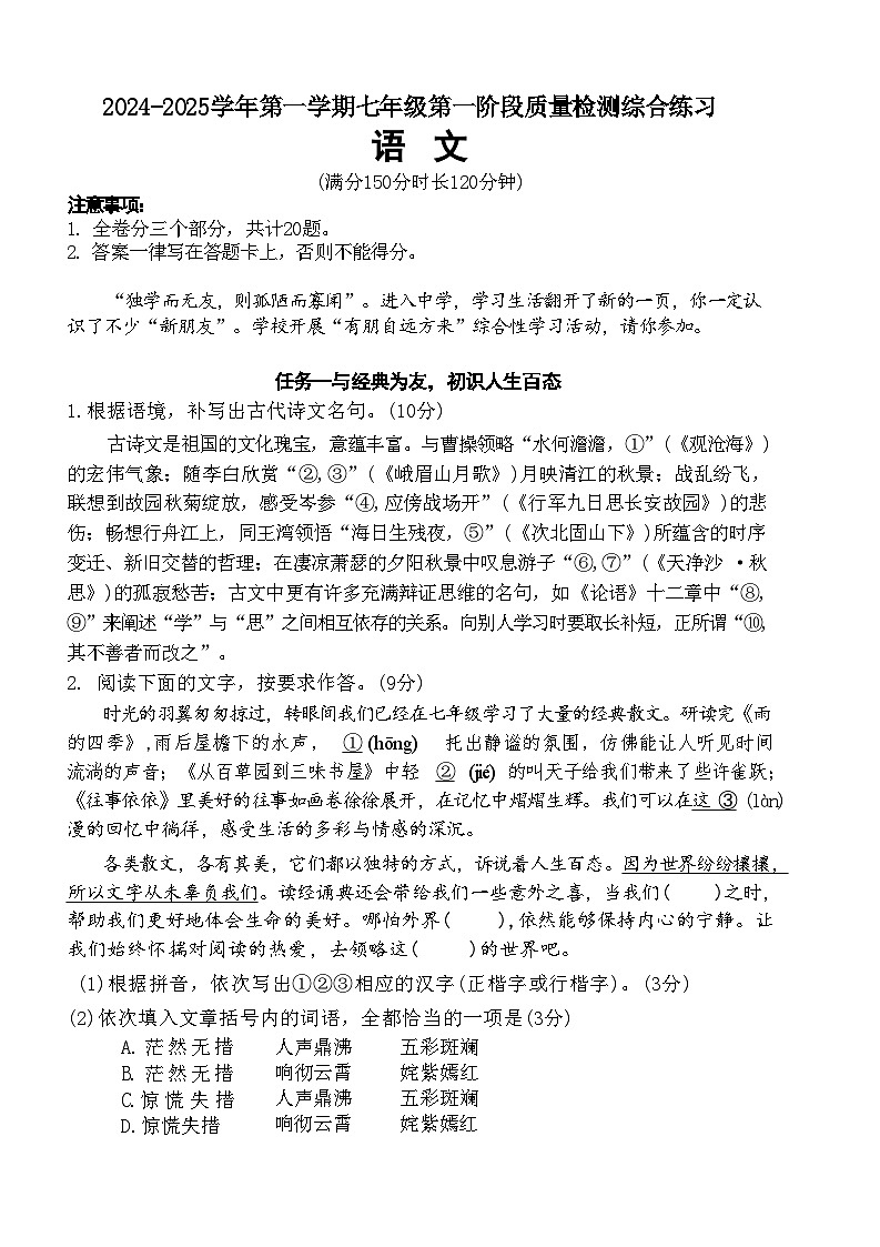 福建省厦门市同安区2024-2025学年七年级上学期11月期中语文试题第1页