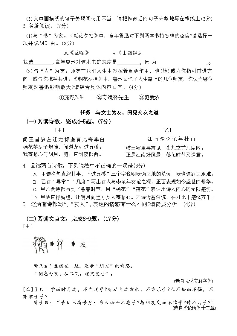 福建省厦门市同安区2024-2025学年七年级上学期11月期中语文试题第2页