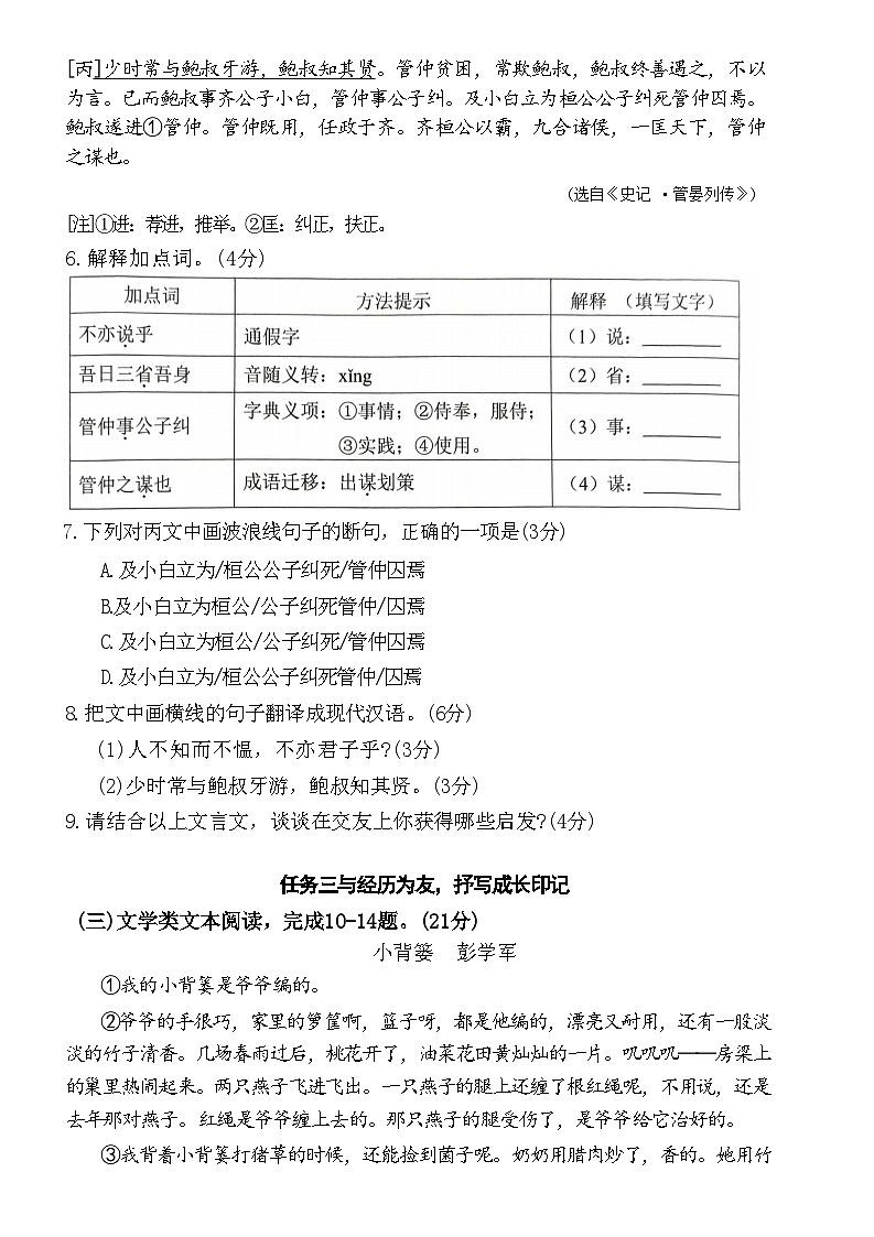 福建省厦门市同安区2024-2025学年七年级上学期11月期中语文试题第3页