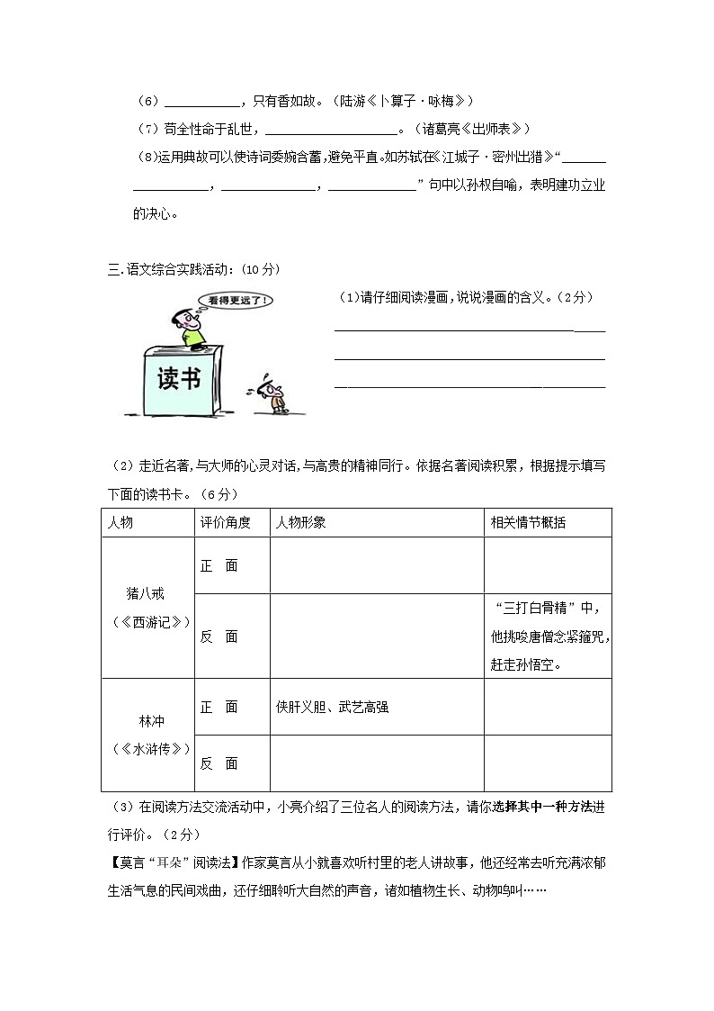 江苏省南通市海门区东洲国际学校2024-2025学年九年级上学期11月期中语文试题第2页