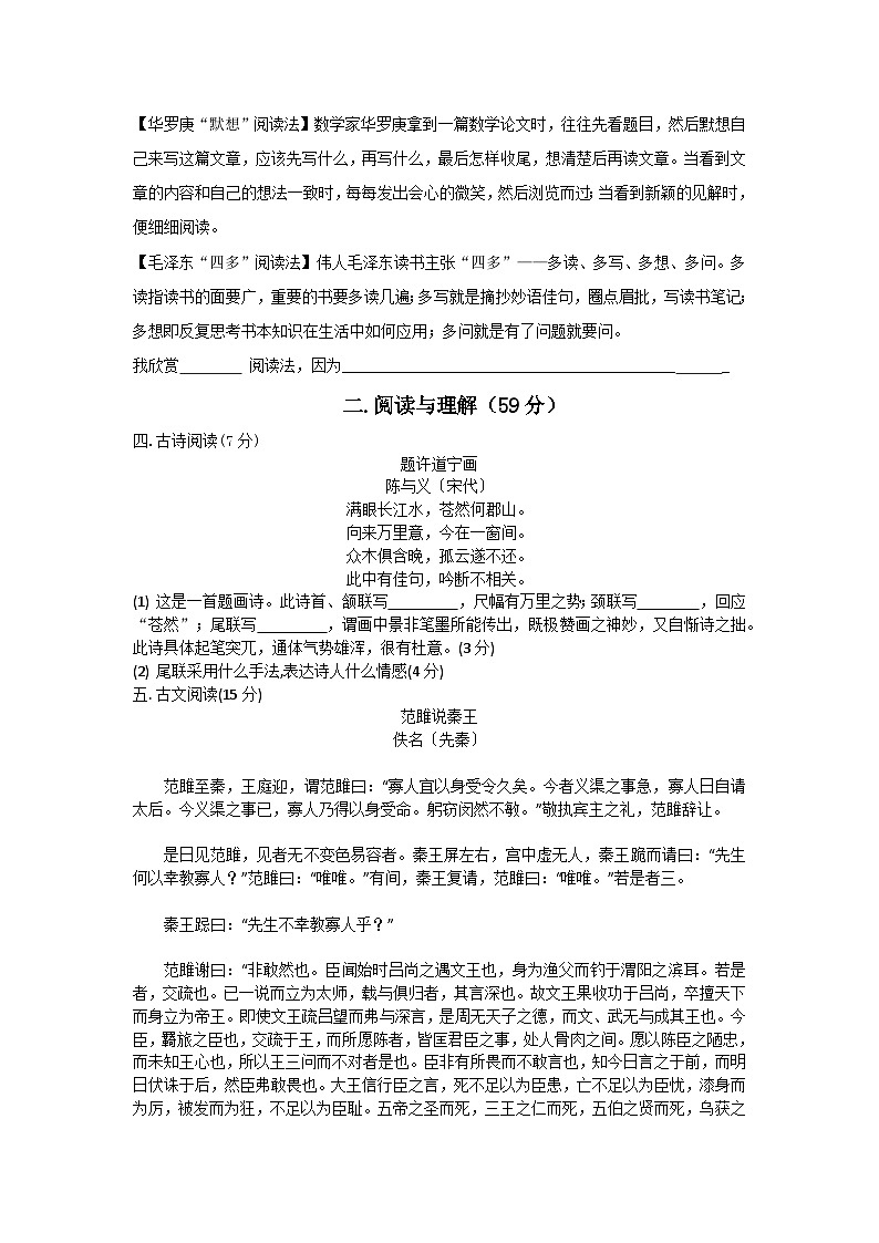 江苏省南通市海门区东洲国际学校2024-2025学年九年级上学期11月期中语文试题第3页
