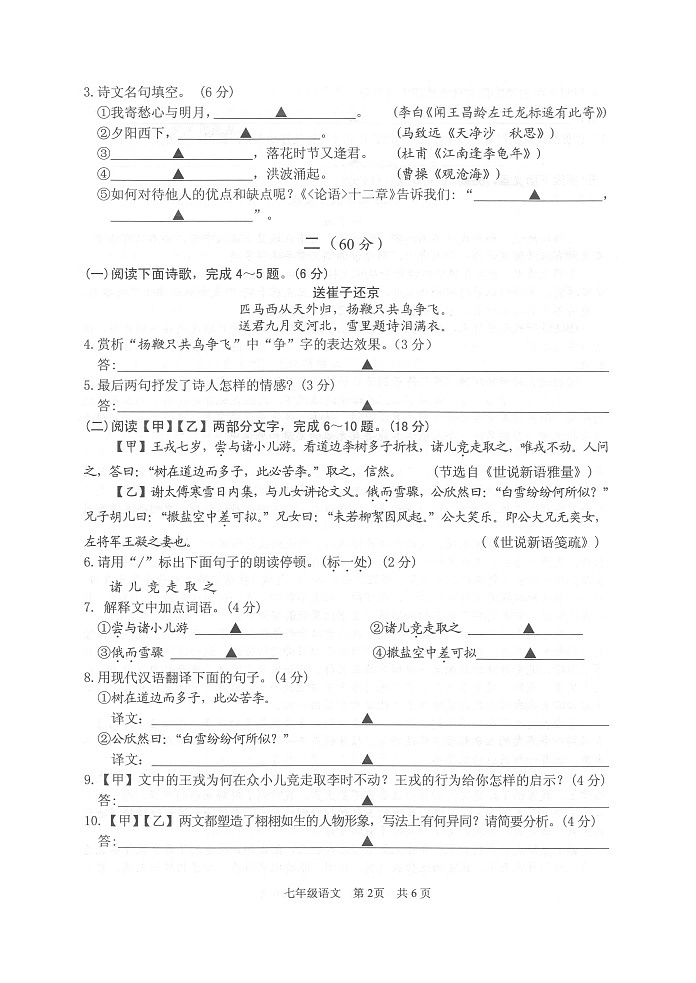 江苏省淮安市淮安区2024-2025学年七年级上学期期中考试语文试题第2页