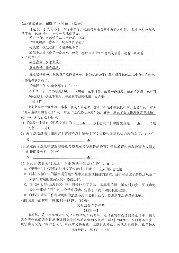 江苏省淮安市淮安区2024-2025学年七年级上学期期中考试语文试题第3页