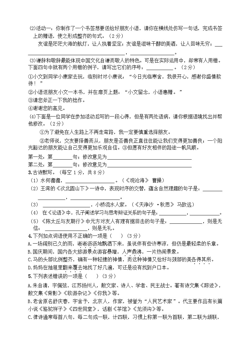 湖南地区2024-2025学年上学期期中考试七年级语文试题第2页