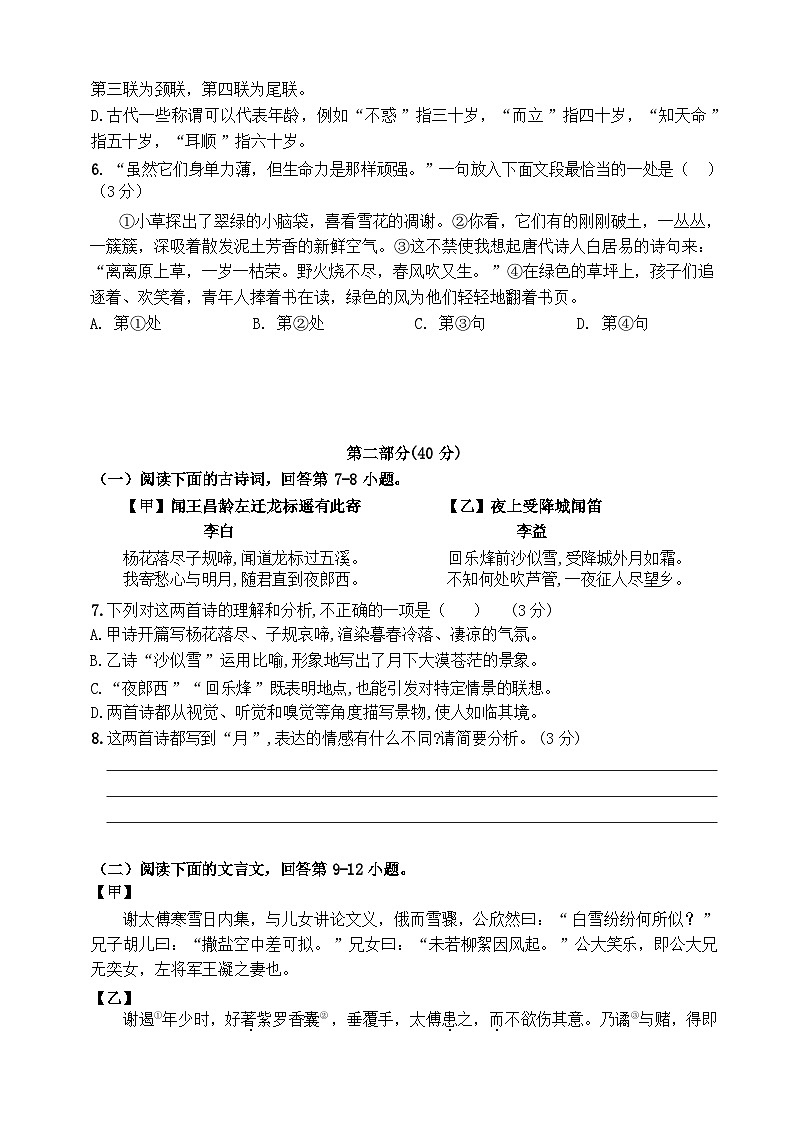 湖南地区2024-2025学年上学期期中考试七年级语文试题第3页