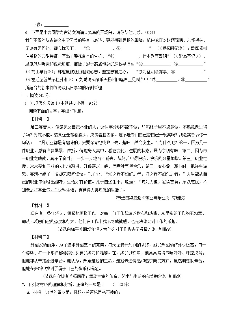 广西壮族自治区北海市合浦县2024-2025学年九年级上学期11月期中语文试题02