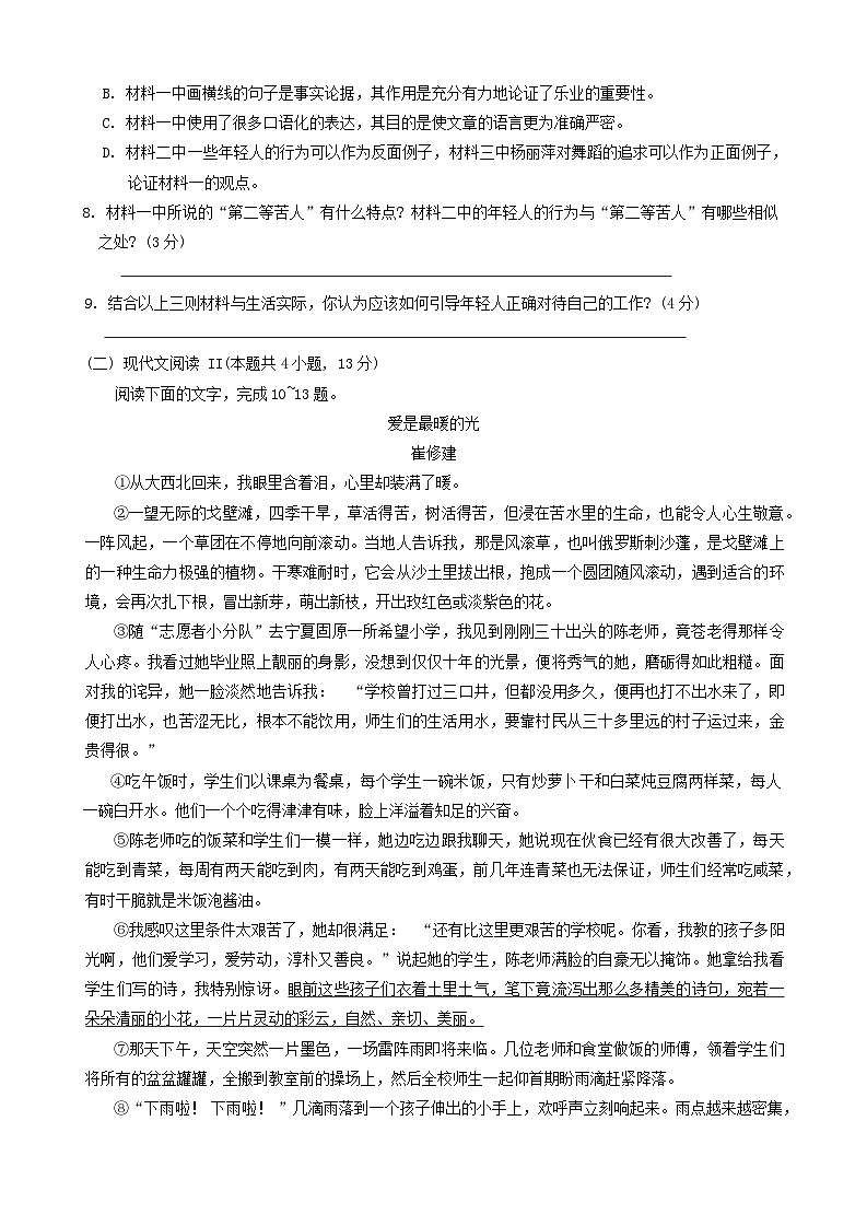 广西壮族自治区北海市合浦县2024-2025学年九年级上学期11月期中语文试题03
