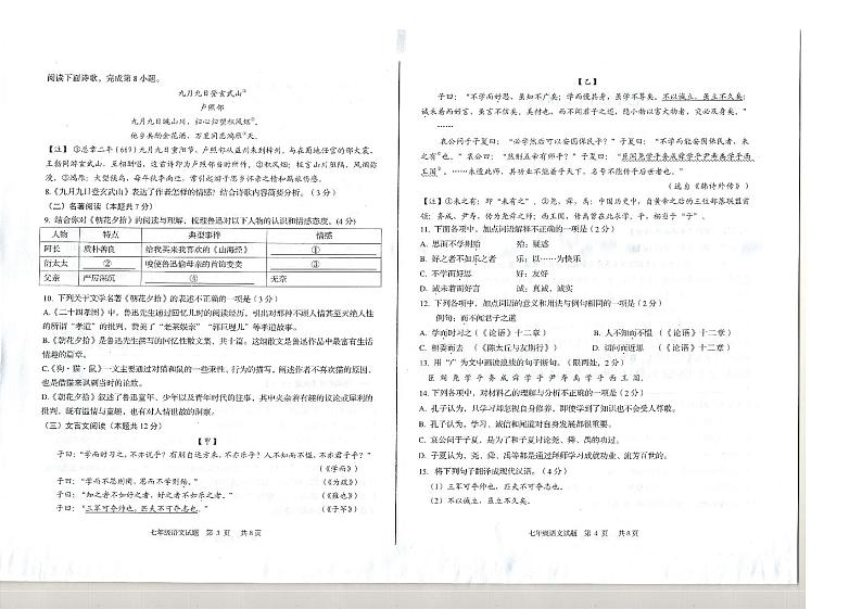 山东省青岛市崂山区2024-2025学年七年级上学期11月期中语文试题02