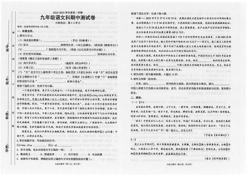 广东省汕头市潮南区陈店实验学校等校联考2024-2025学年九年级上学期11月期中语文试题01