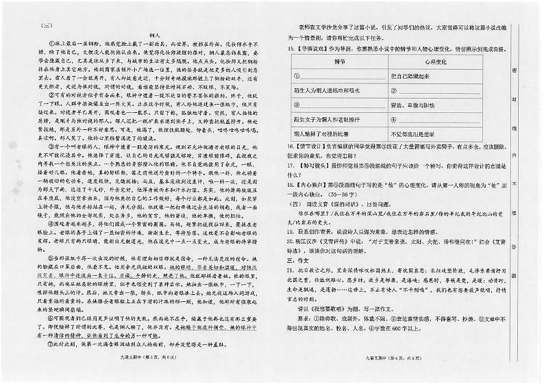 广东省汕头市潮南区陈店实验学校等校联考2024-2025学年九年级上学期11月期中语文试题03