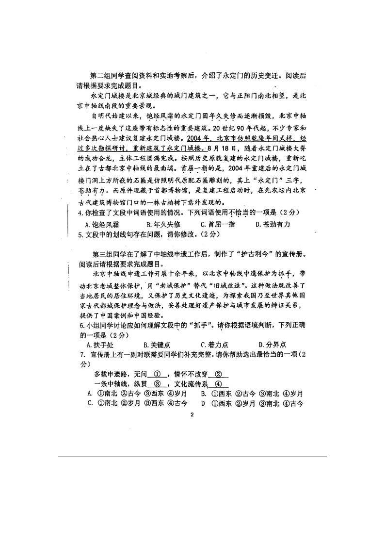 2024-2025学年度第一学期北京市育才学校九年级语文期中考试试卷第2页