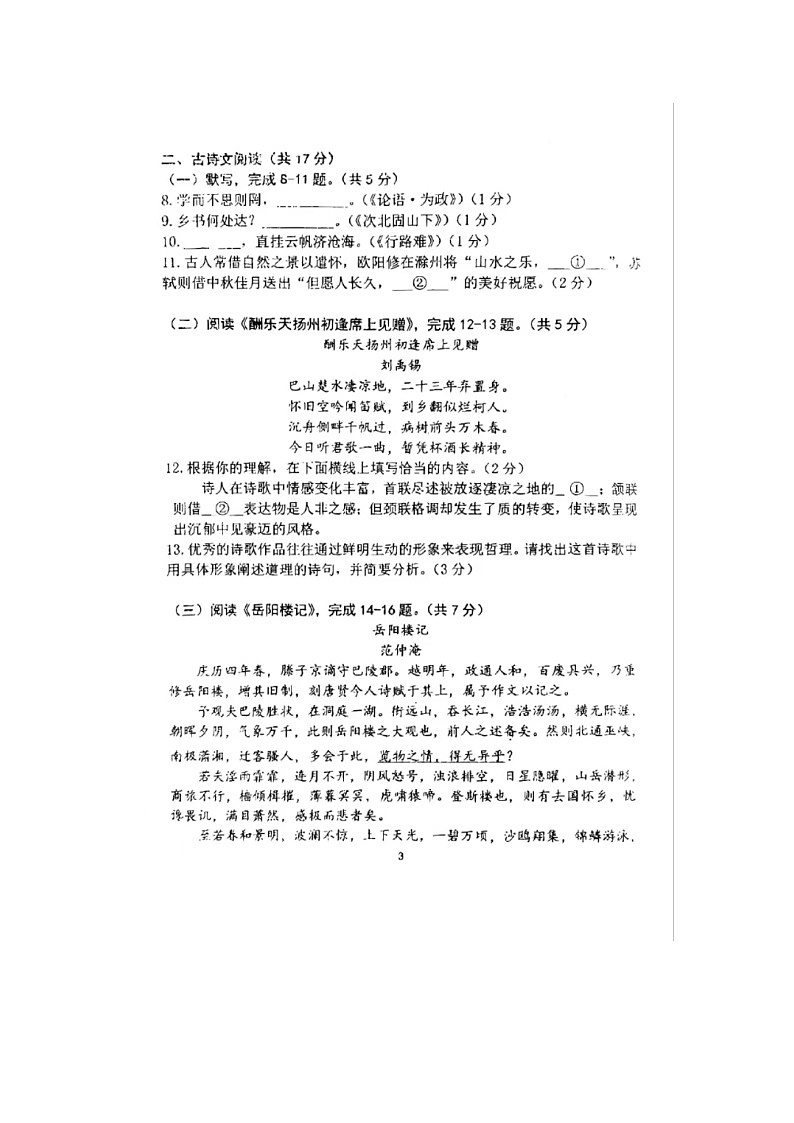 2024-2025学年度第一学期北京市育才学校九年级语文期中考试试卷第3页