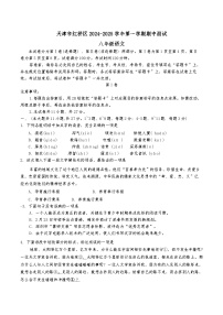 天津市天津市红桥区2024-2025学年八年级上学期10月期中语文试题（含答案）