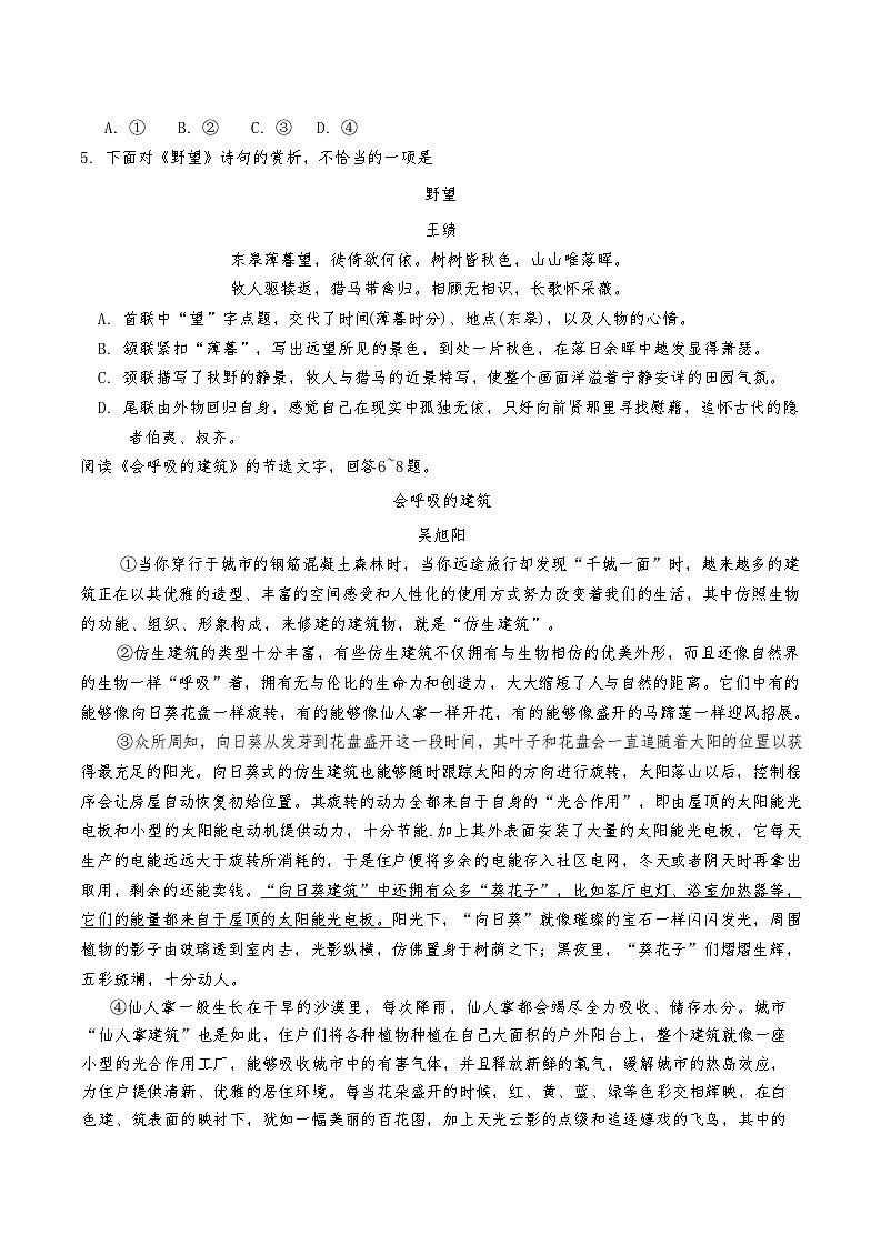 天津市天津市红桥区2024-2025学年八年级上学期10月期中语文试题（含答案）02