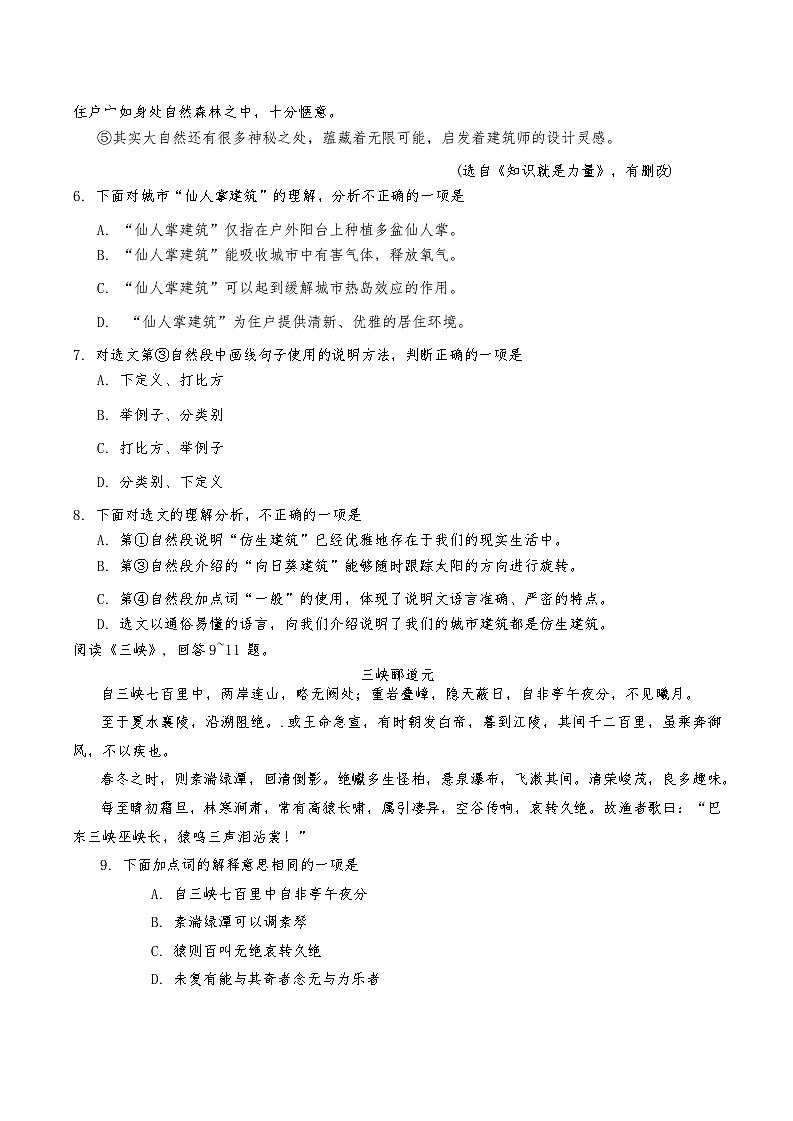 天津市天津市红桥区2024-2025学年八年级上学期10月期中语文试题（含答案）03