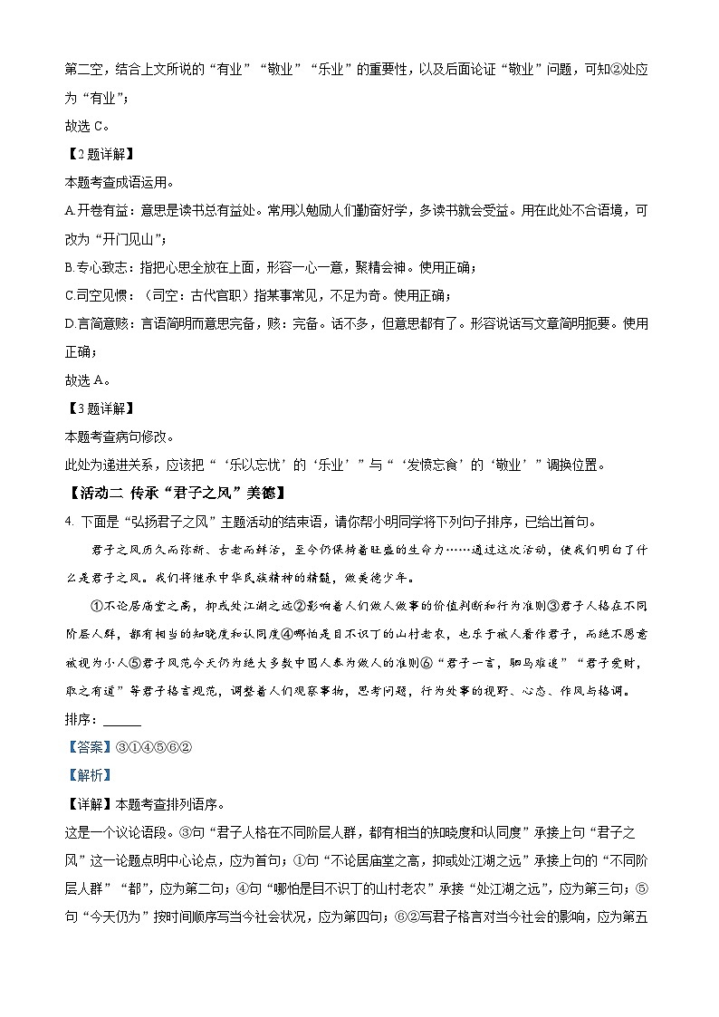 山东省经济技术开发区多校联考2024-2025学年九年级10月月考语文试题（解析）02