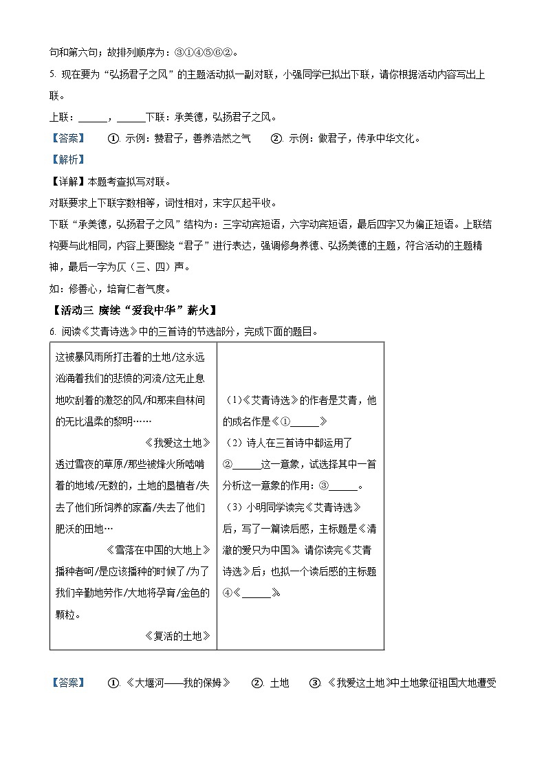 山东省经济技术开发区多校联考2024-2025学年九年级10月月考语文试题（解析）03