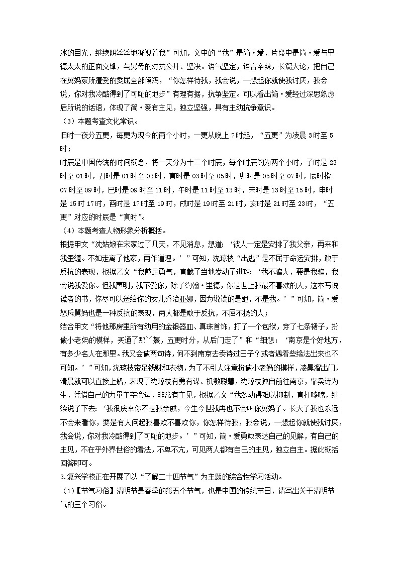 安徽省安庆市2024年中考一模语文试卷(解析版)第3页