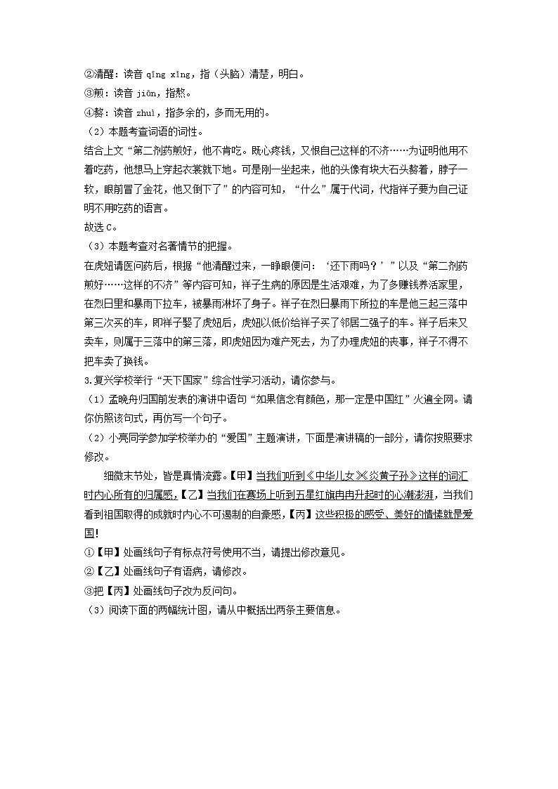 安徽省蚌埠市蚌山区2022-2023学年七年级下学期期中考试语文试卷(解析版)第2页