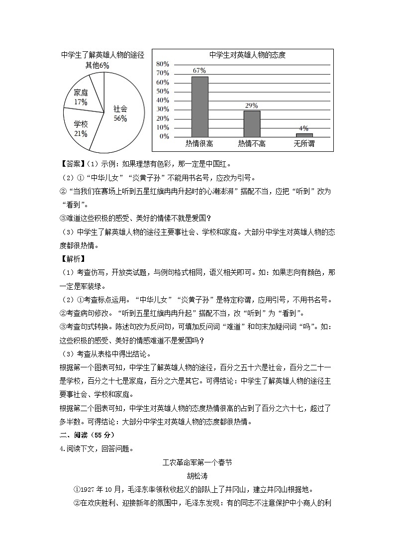 安徽省蚌埠市蚌山区2022-2023学年七年级下学期期中考试语文试卷(解析版)第3页
