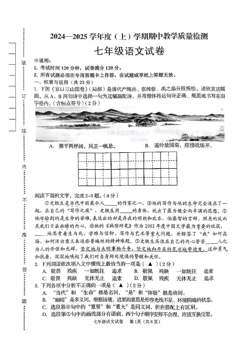 七年级期中语文试卷第1页