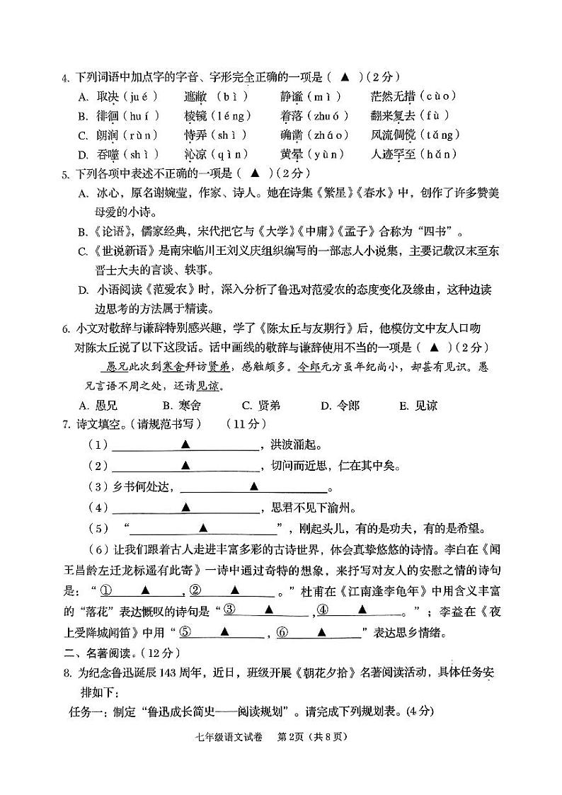 七年级期中语文试卷第2页
