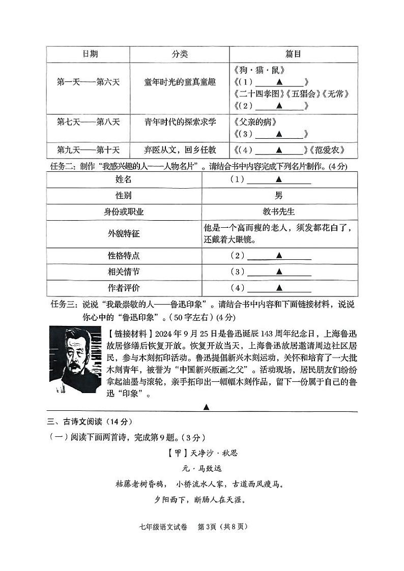 七年级期中语文试卷第3页