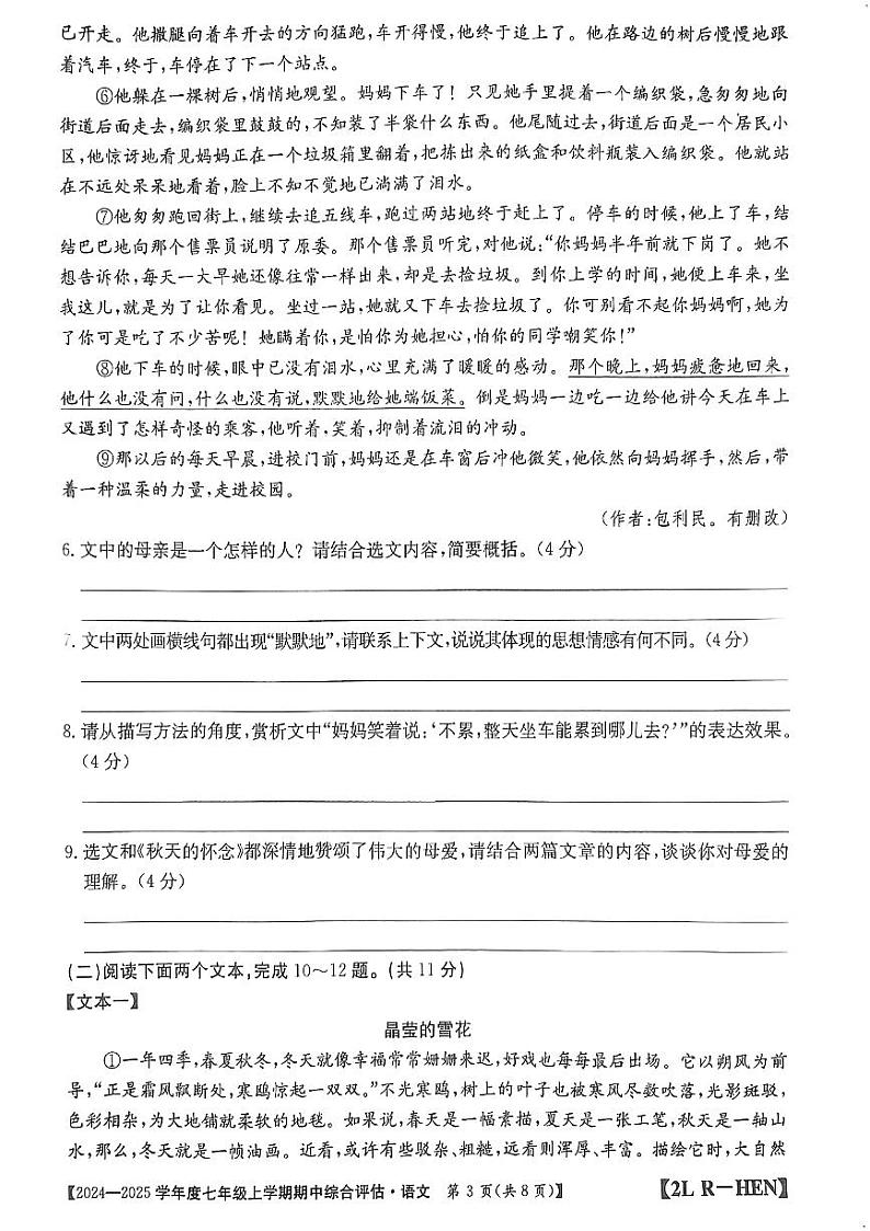 河南省信阳市2024-2025学年人教版七年级上期语文期中测试卷第3页