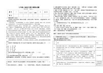 期中模拟试题（二）-2024-2025学年统编版语文九年级上册