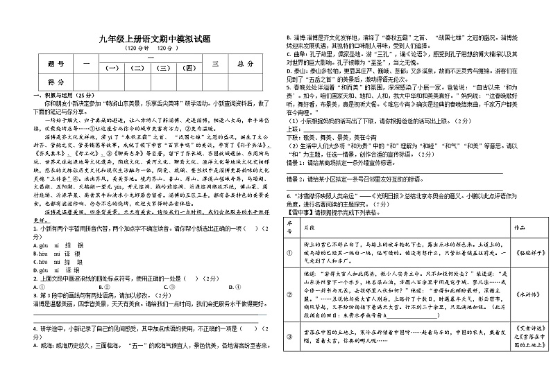 期中模拟试题（二）-2024-2025学年统编版语文九年级上册第1页