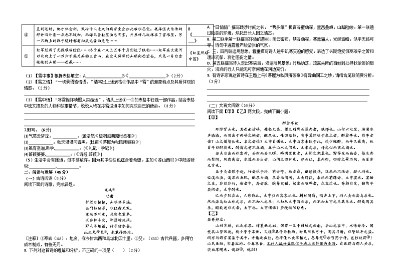 期中模拟试题（二）-2024-2025学年统编版语文九年级上册第2页
